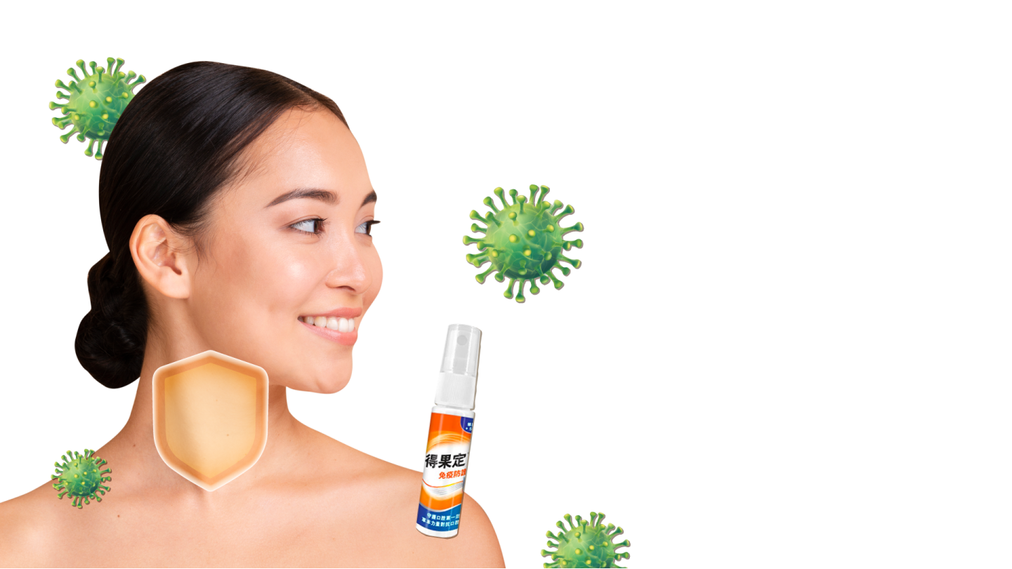 得果定免疫防護草本噴霧